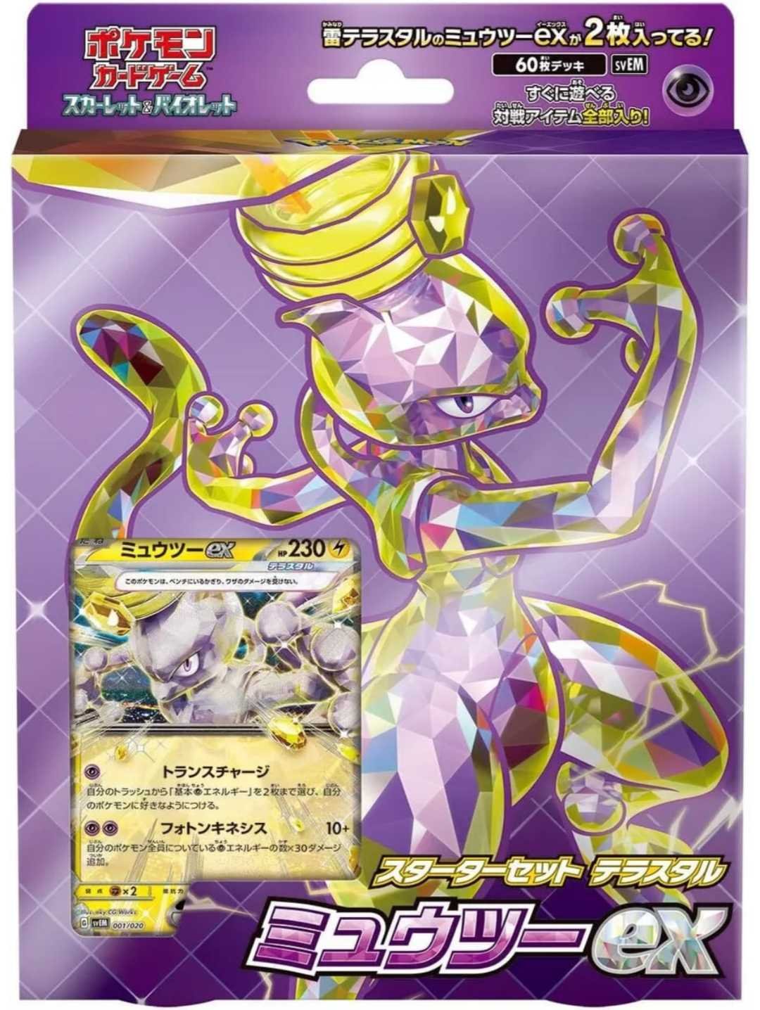 Buy Pokemon Mewtwo Ex Card Online | Fast Delivery