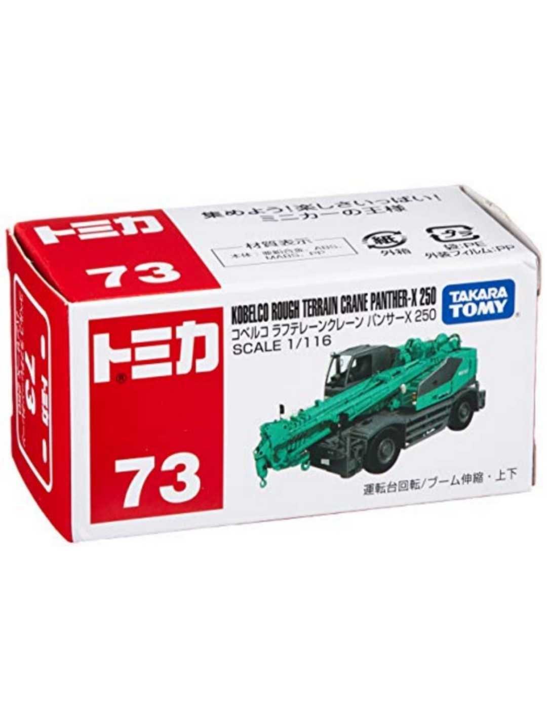 Takara Tomy kobelco rough crane panther x-250