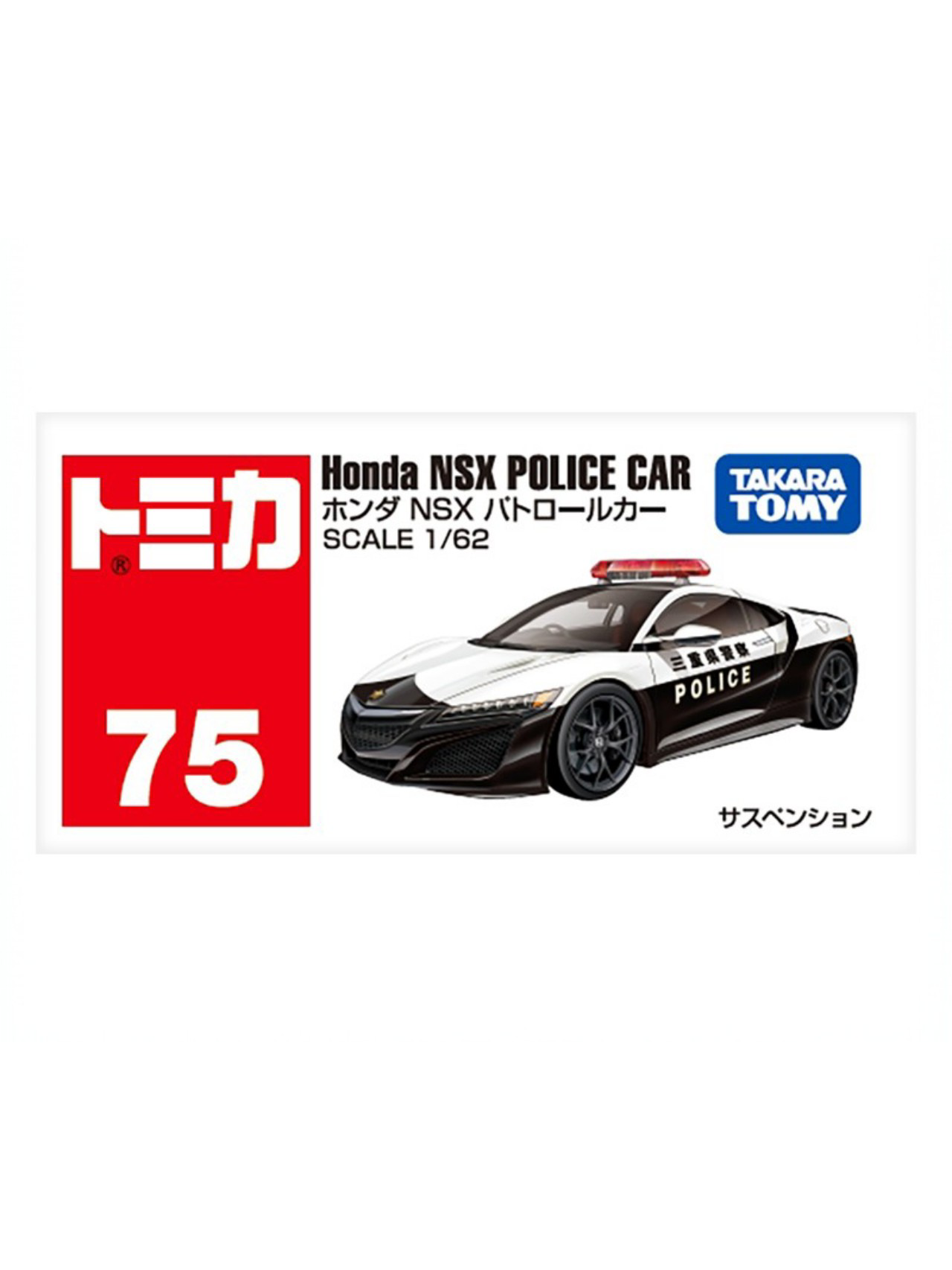 Takara Tomy Tomica No. 75 Honda NSX Police Car 1:62 Scale