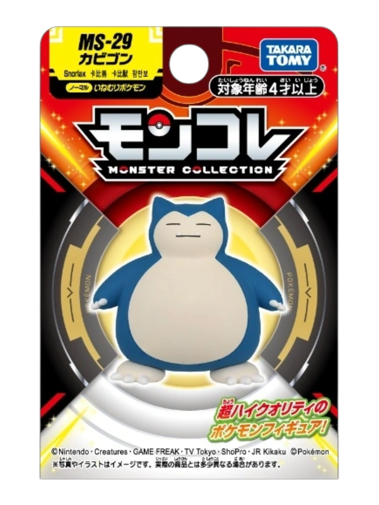 Takara Tomy Pokemon Moncolle MS-29 Snorlax